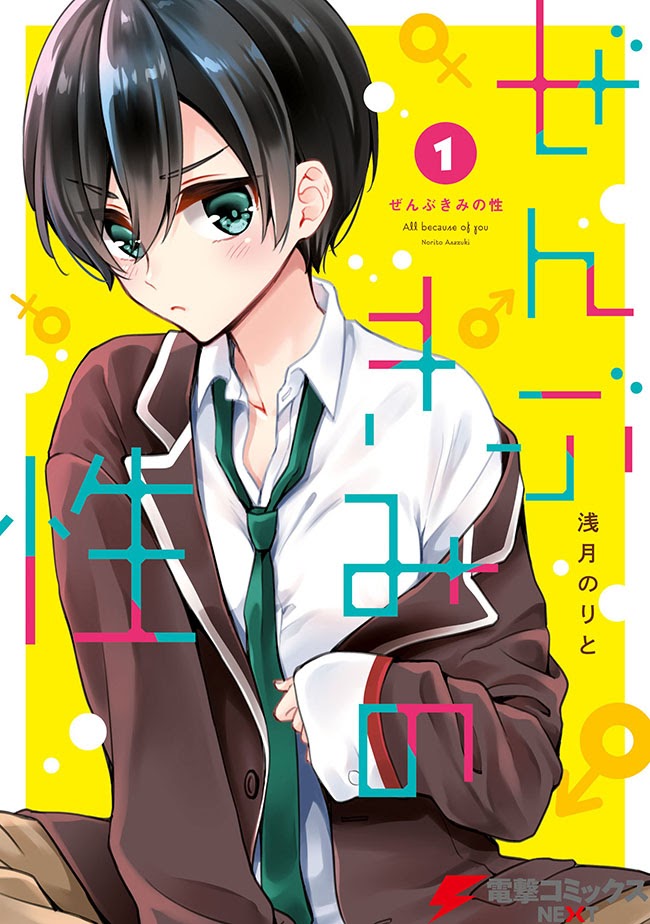 Baca Zenbu Kimi no Sei - Chapter 5 halaman 3