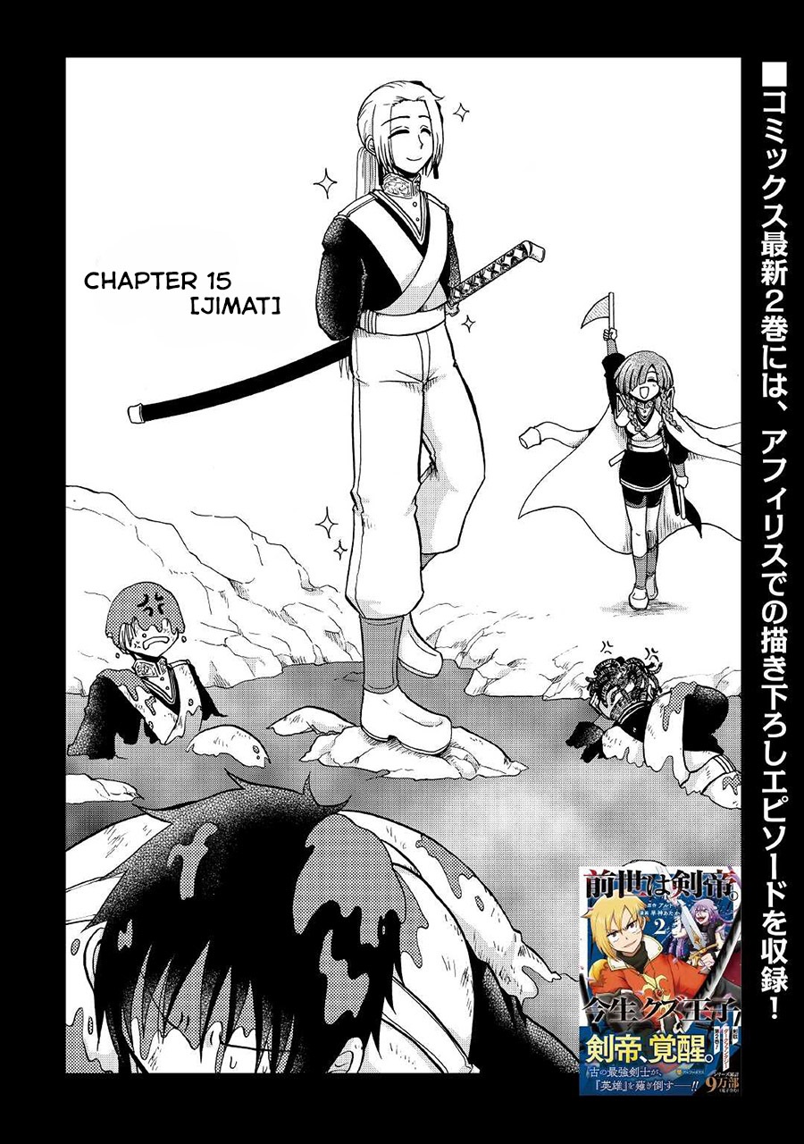 Baca Zense wa Kentei. Konjou Kuzu Ouji - Chapter 15 halaman 3