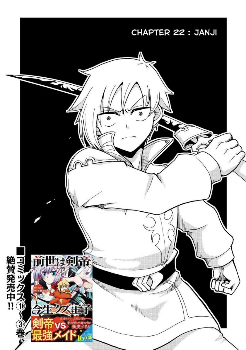 Baca Zense wa Kentei. Konjou Kuzu Ouji - Chapter 22 halaman 4