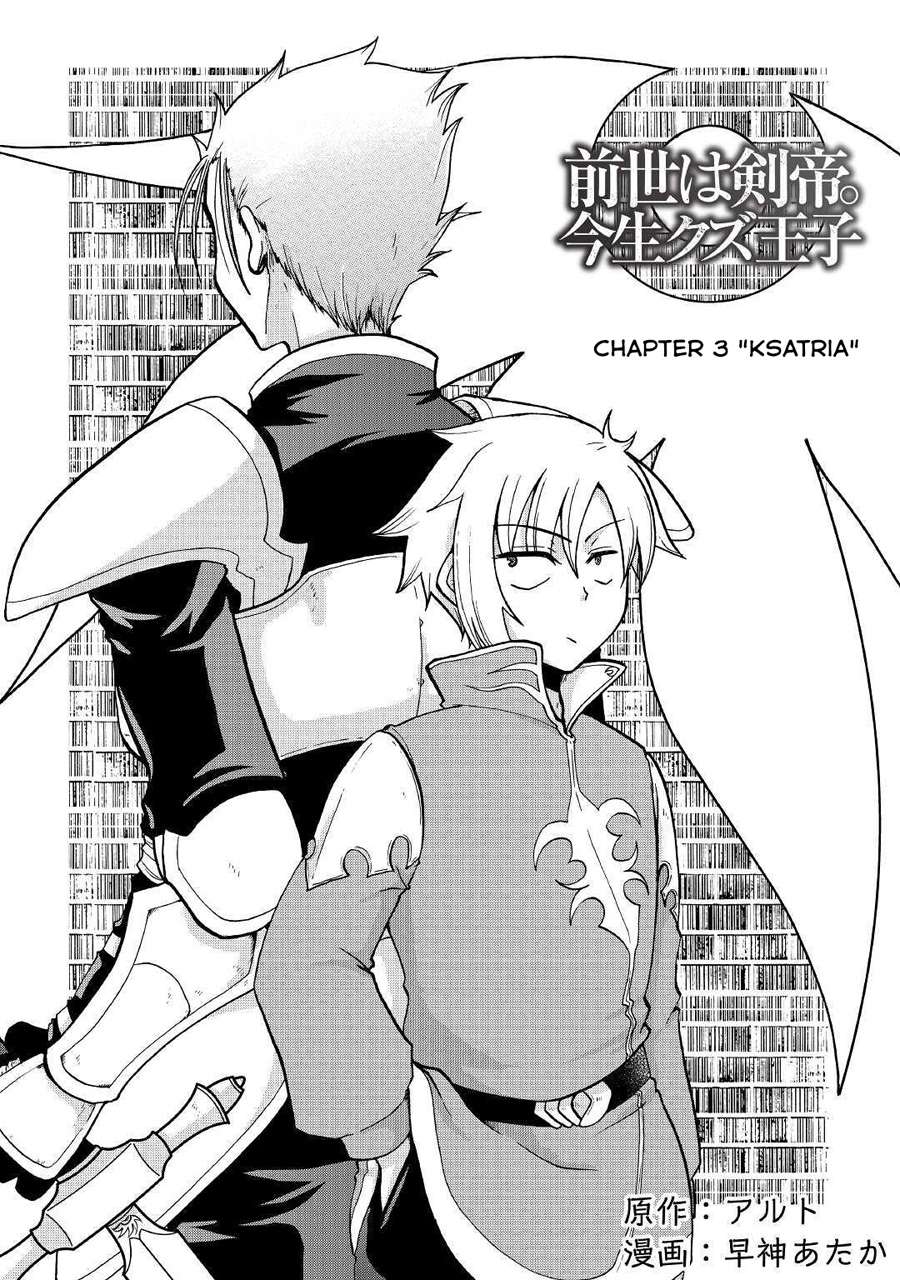 Baca Zense wa Kentei. Konjou Kuzu Ouji - Chapter 3 halaman 4