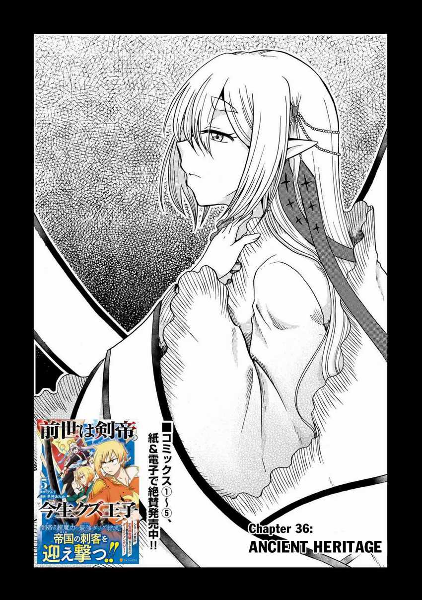 Baca Zense wa Kentei. Konjou Kuzu Ouji - Chapter 36 halaman 2