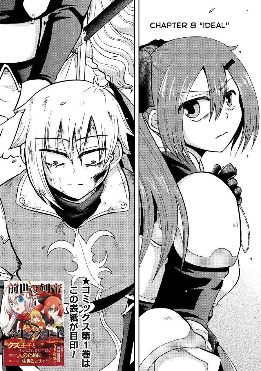 Baca Zense wa Kentei. Konjou Kuzu Ouji - Chapter 8 halaman 5