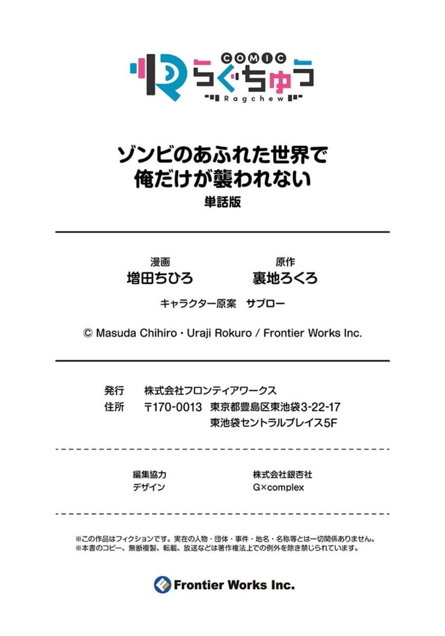 Baca Zombie no Afureta Sekai Ore Dake ga Osowarenai - Chapter 25 halaman 18