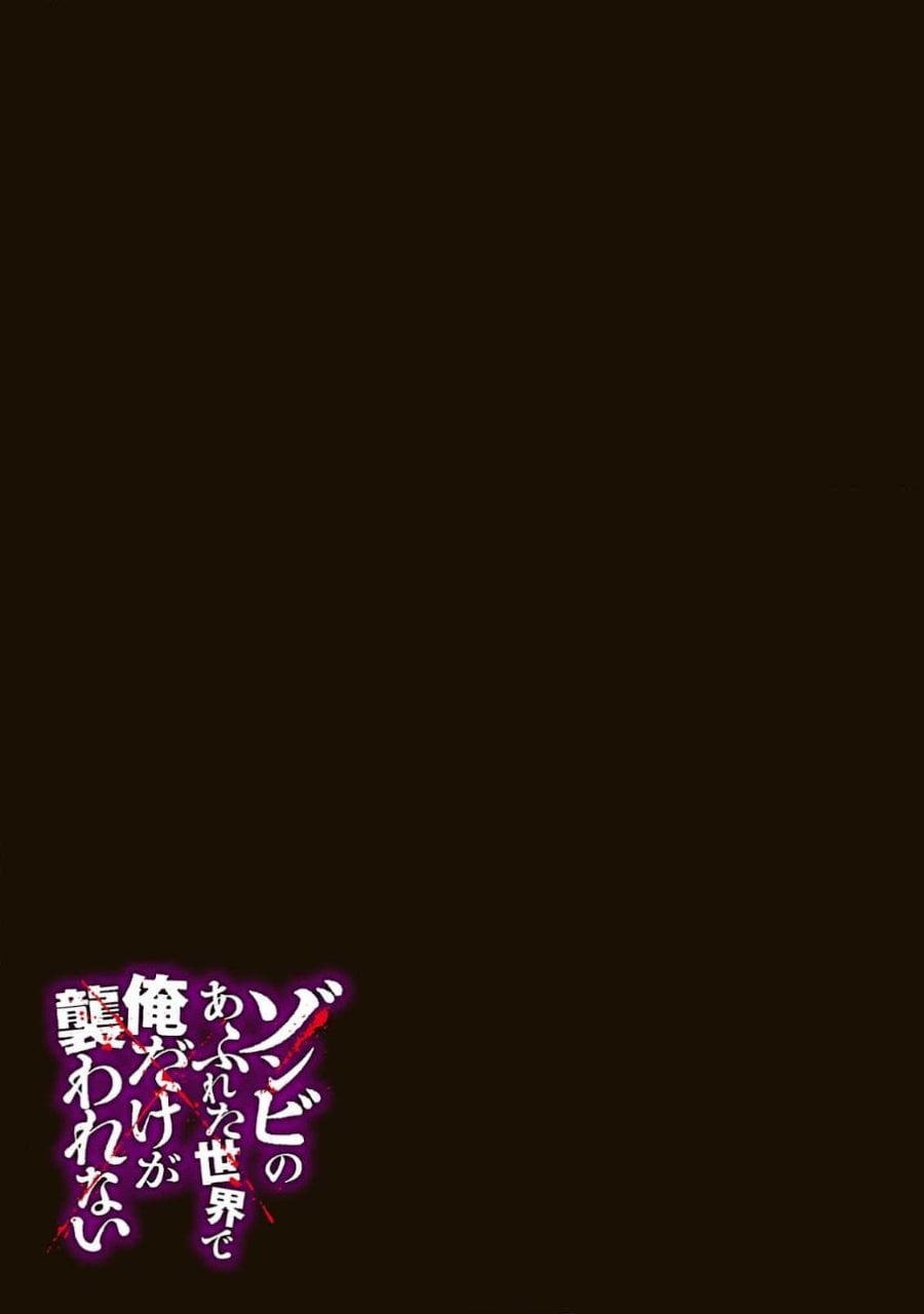 Baca Zombie no Afureta Sekai Ore Dake ga Osowarenai - Chapter 27.5 halaman 2