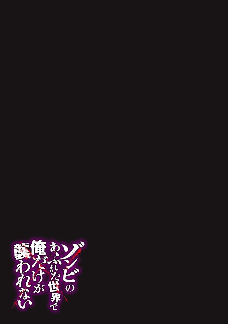 Baca Zombie no Afureta Sekai Ore Dake ga Osowarenai - Chapter 37.5 halaman 2