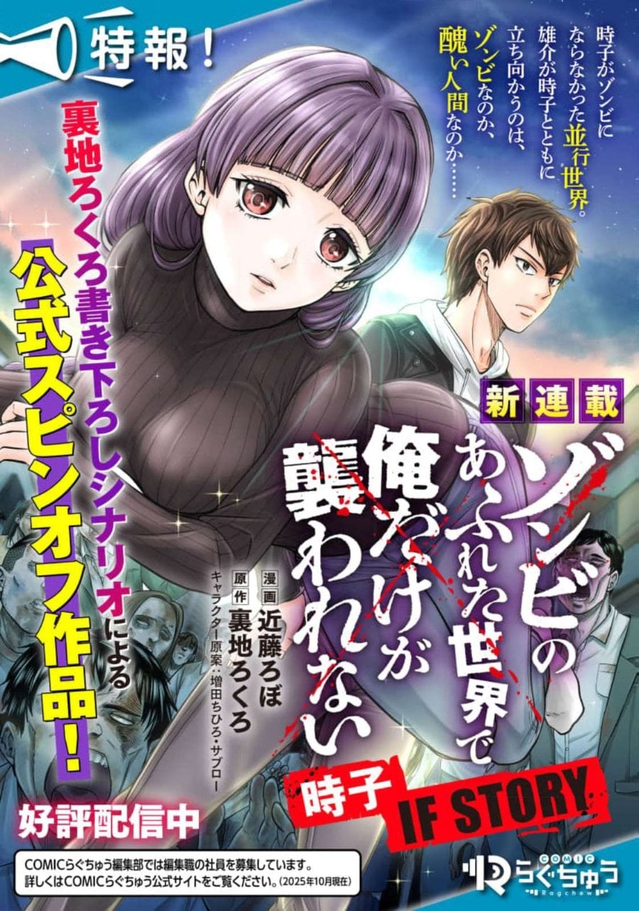 Baca Zombie no Afureta Sekai Ore Dake ga Osowarenai - Chapter 42 halaman 18