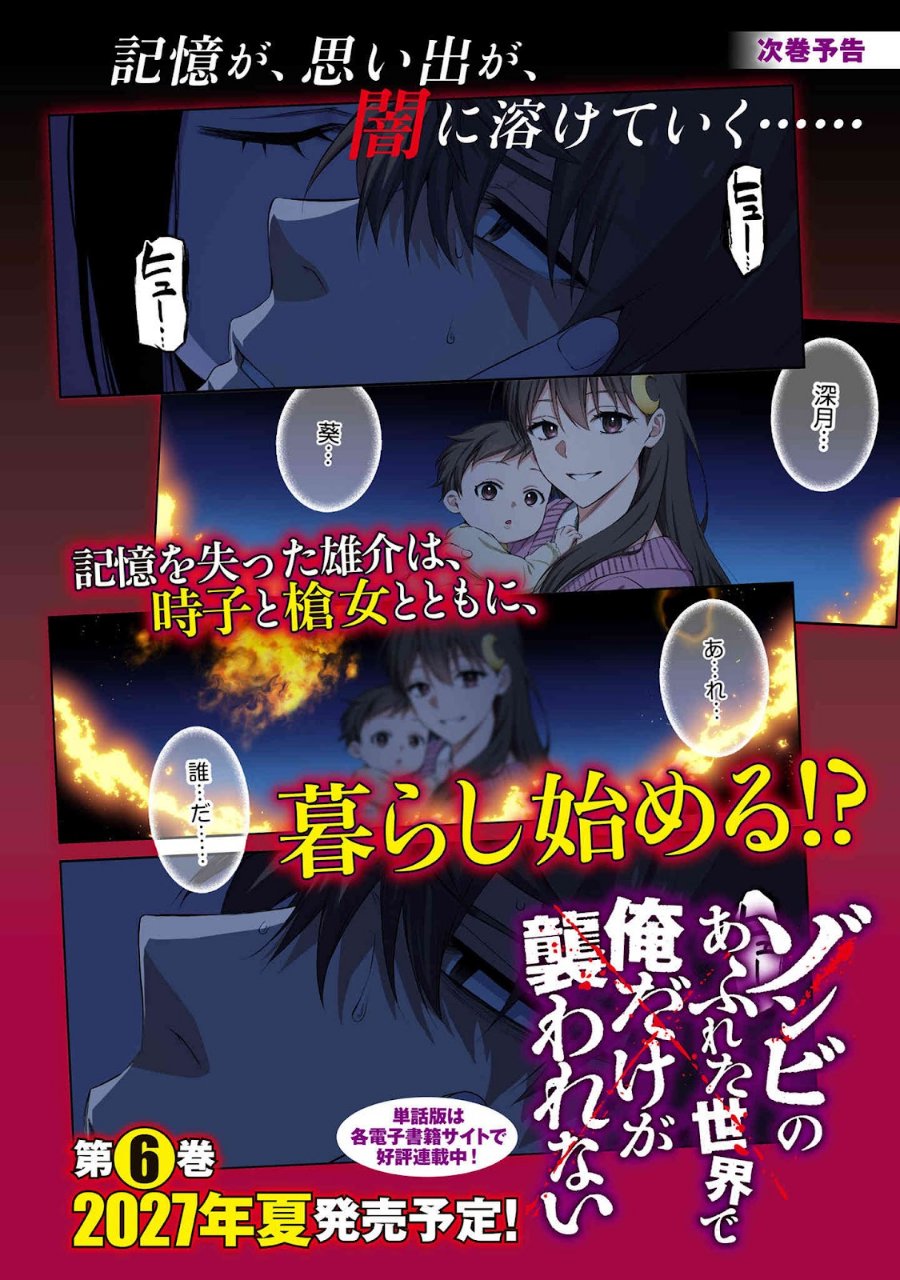 Zombie no Afureta Sekai Ore Dake ga Osowarenai Chapter 48.5 - Page 21
