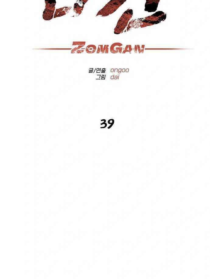 Baca ZomGan - Chapter 39 halaman 28